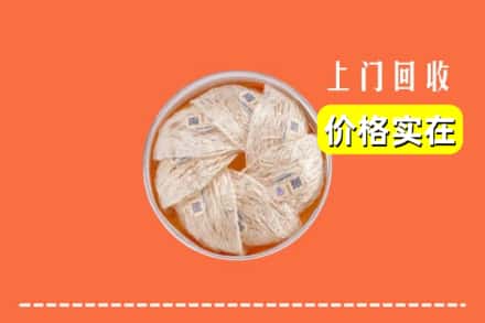 苏州相城区回收燕窝