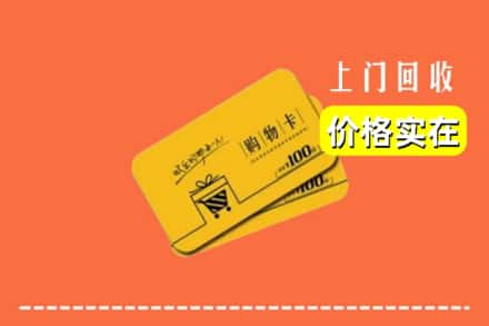 苏州相城区回收购物卡