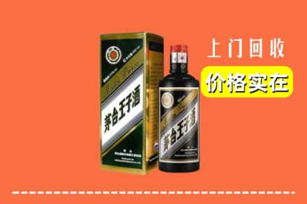 诚信求购:苏州相城区高价回收王子酒