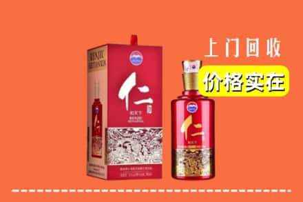 苏州相城区回收仁酒
